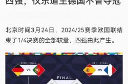 爱游戏入口-关于克罗地亚成功晋级欧国联半决赛，险胜苏格兰的信息