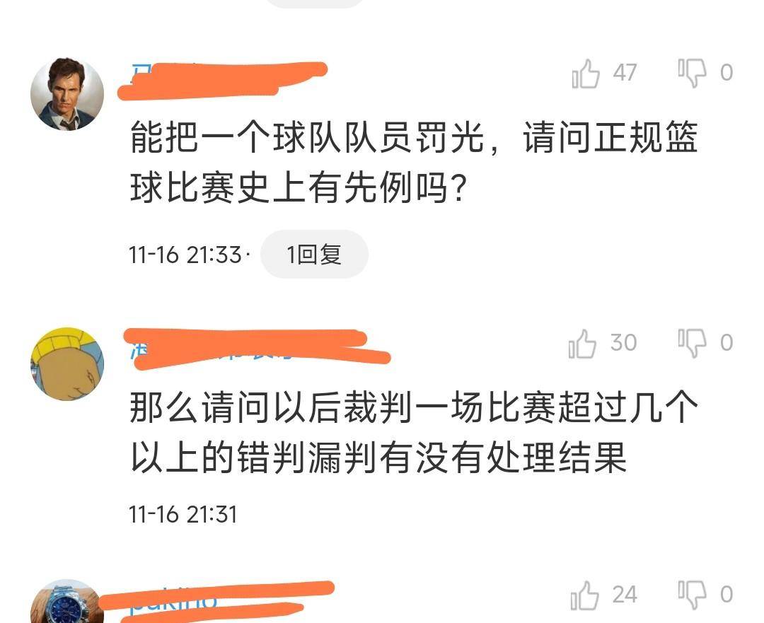 比赛中裁判判罚有争议，引发观众质疑